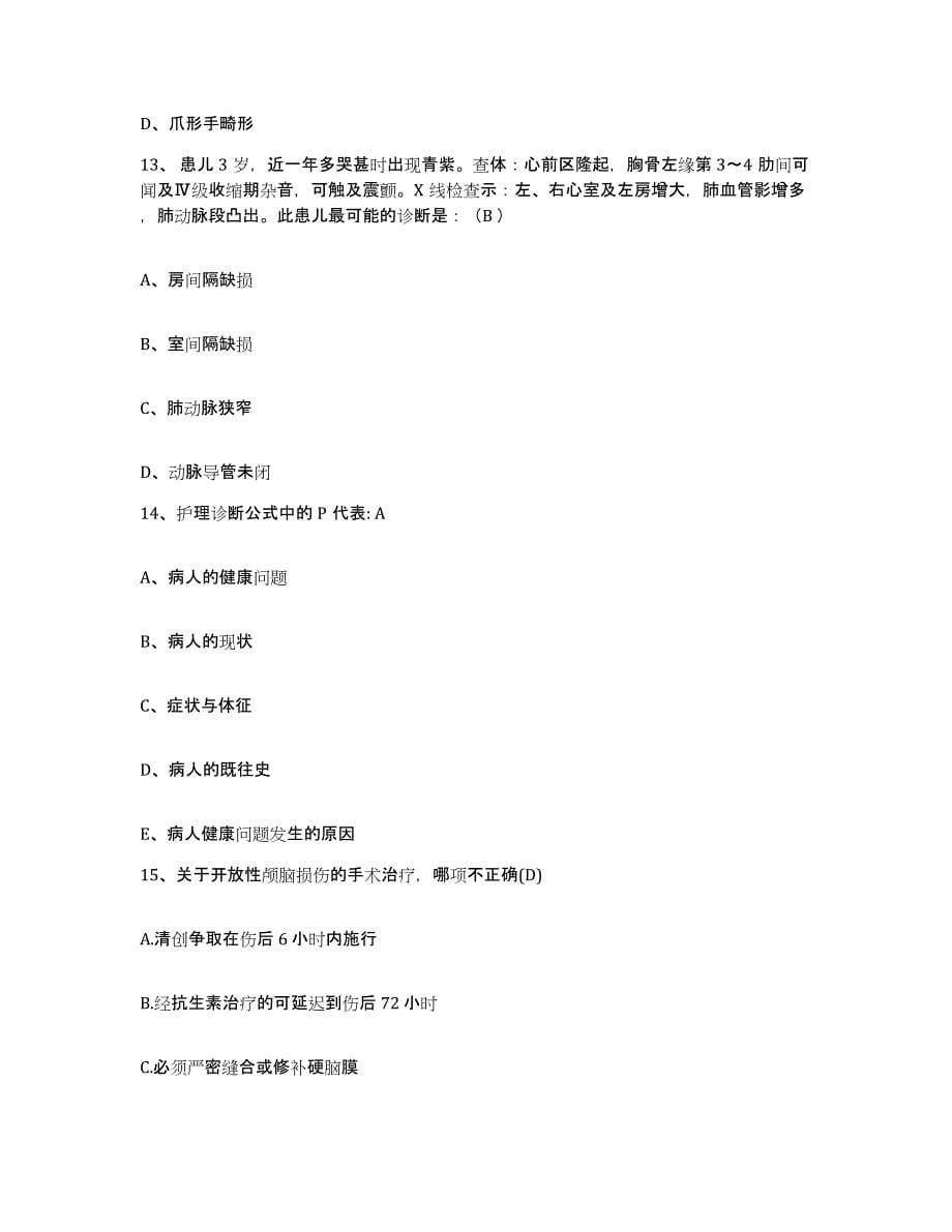 2021-2022年度江苏省金湖县人民医院护士招聘考前冲刺试卷B卷含答案_第5页