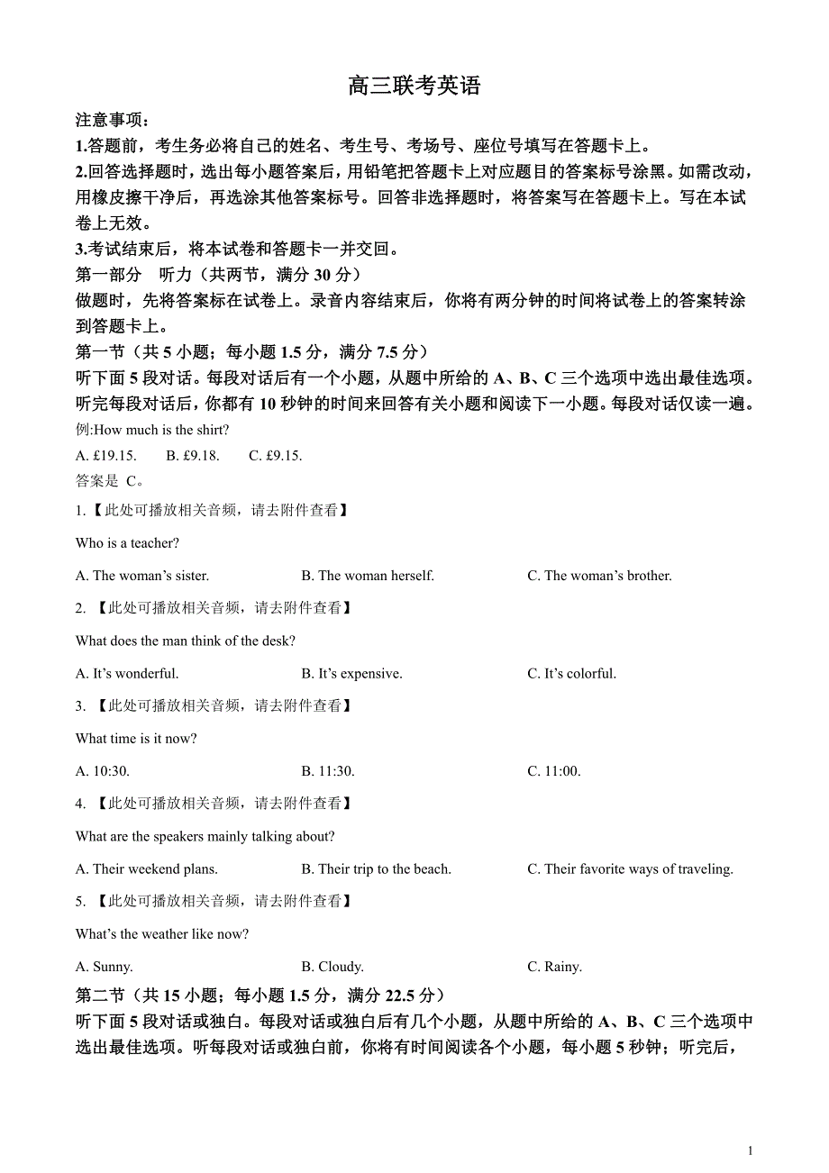 贵州省黔东南州2024届高三下学期模拟统测（二模）英语含解析_第1页