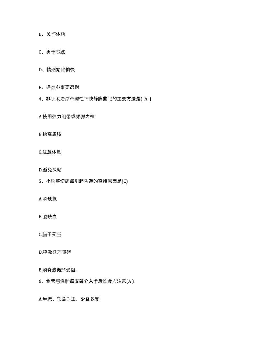 2021-2022年度山东省蒙阴县第二人民医院护士招聘全真模拟考试试卷A卷含答案_第2页