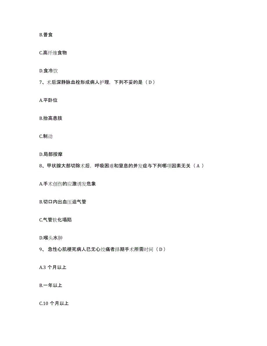 2021-2022年度山东省蒙阴县第二人民医院护士招聘全真模拟考试试卷A卷含答案_第3页