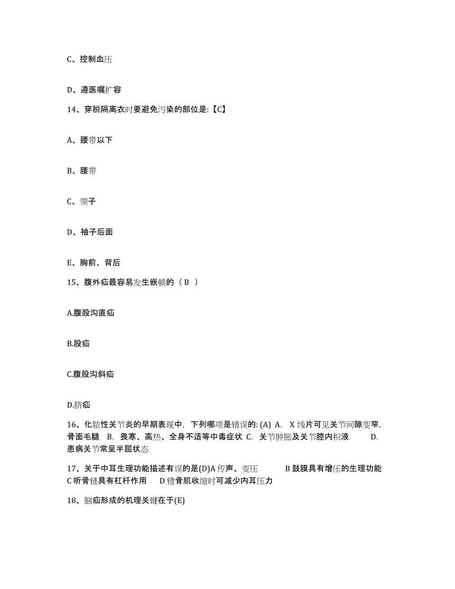 2021-2022年度山东省蒙阴县第二人民医院护士招聘全真模拟考试试卷A卷含答案_第5页