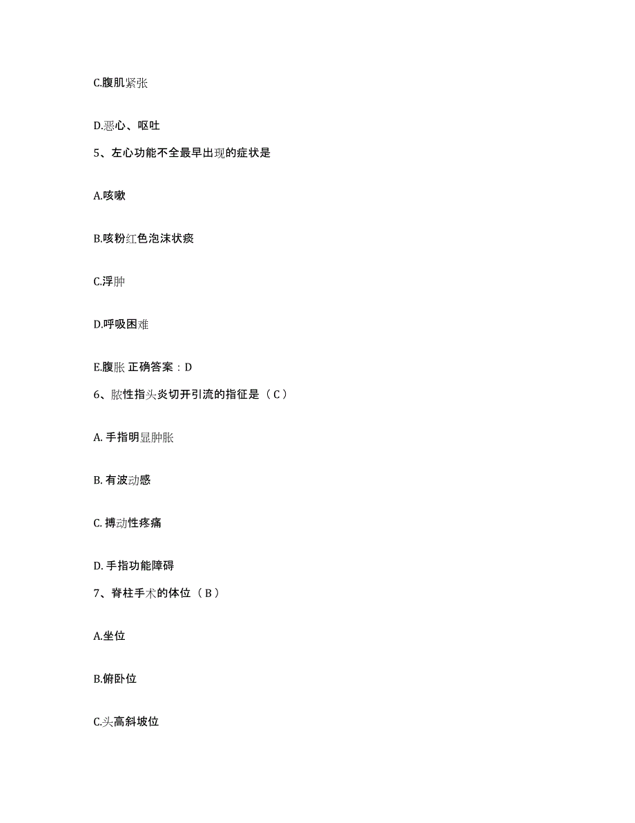 2021-2022年度山东省菏泽市菏泽地直机关公费医院护士招聘试题及答案_第2页