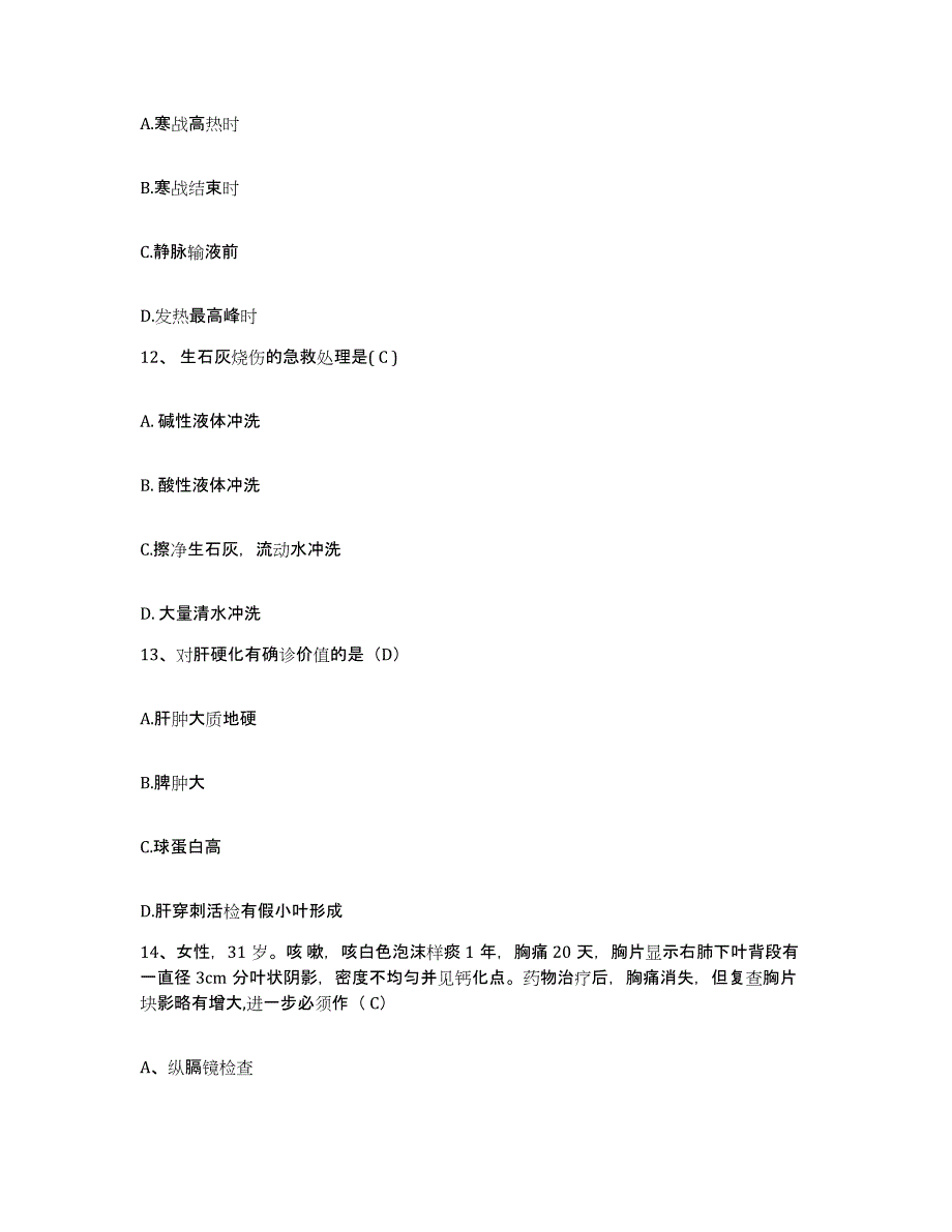 2021-2022年度山东省菏泽市菏泽地直机关公费医院护士招聘试题及答案_第4页