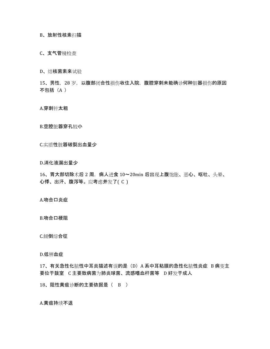 2021-2022年度山东省菏泽市菏泽地直机关公费医院护士招聘试题及答案_第5页