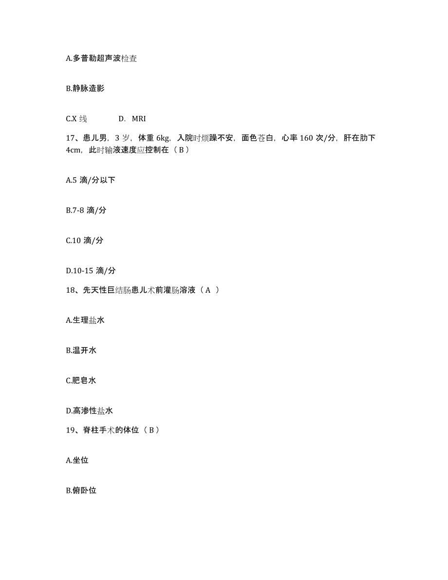 2021-2022年度江西省南丰县妇幼保健所护士招聘每日一练试卷B卷含答案_第5页