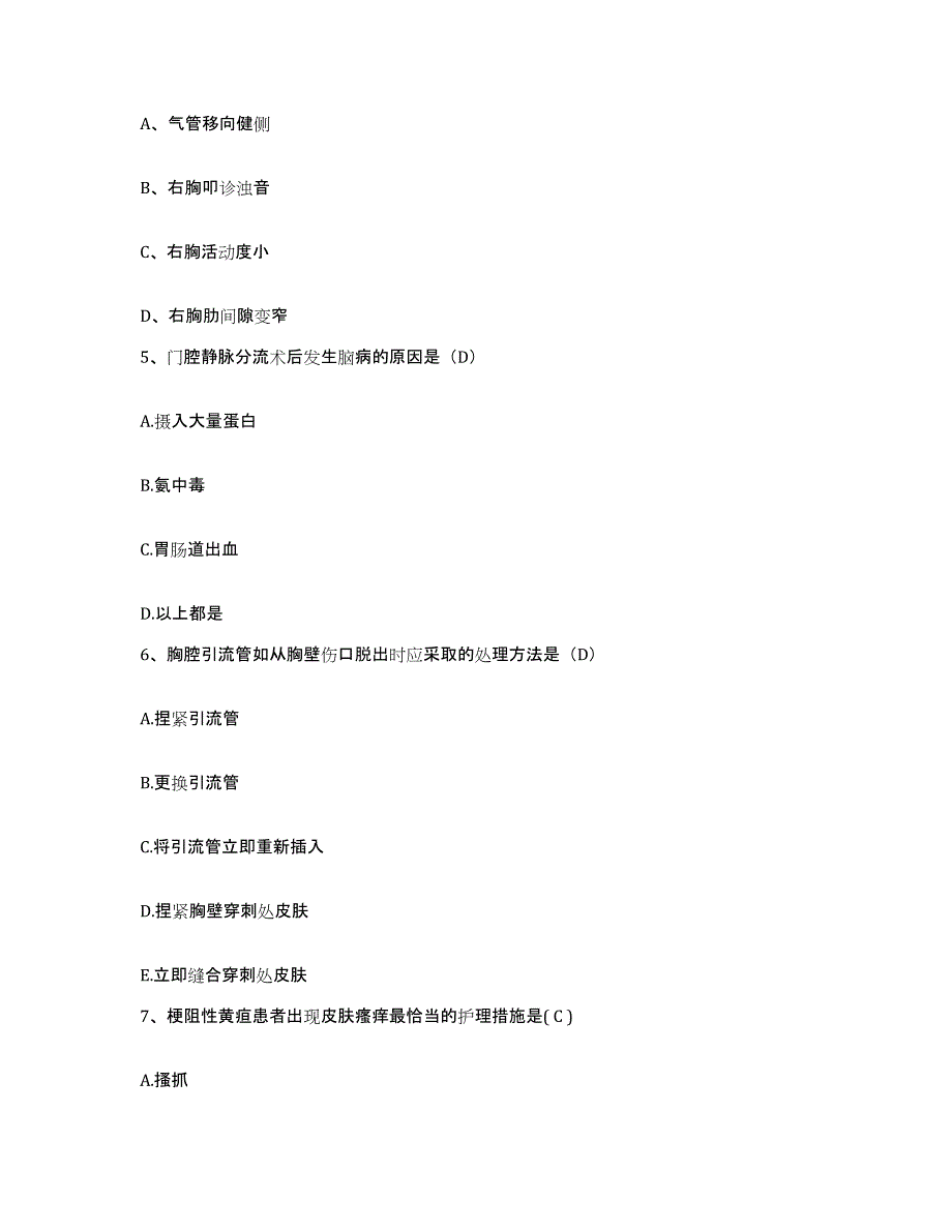 2021-2022年度安徽省当涂县中医院护士招聘题库附答案（典型题）_第2页