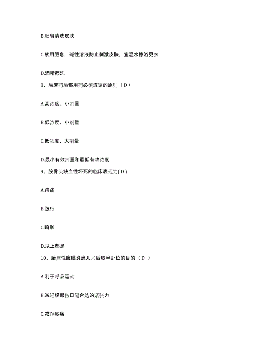 2021-2022年度安徽省当涂县中医院护士招聘题库附答案（典型题）_第3页