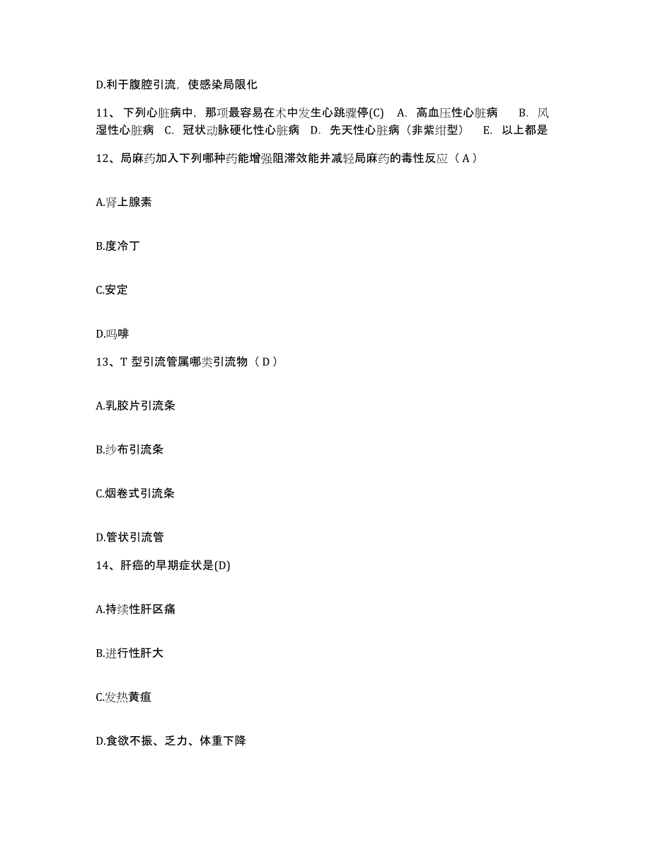 2021-2022年度安徽省当涂县中医院护士招聘题库附答案（典型题）_第4页