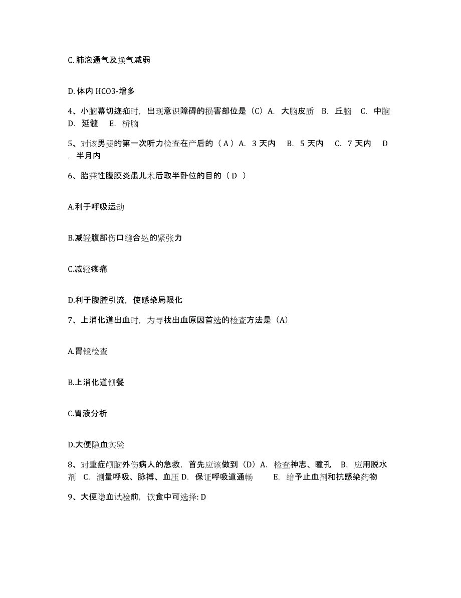 2021-2022年度安徽省临泉县城关医院护士招聘题库检测试卷A卷附答案_第2页