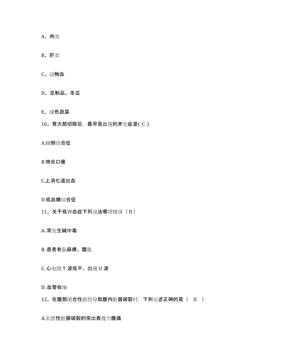 2021-2022年度安徽省临泉县城关医院护士招聘题库检测试卷A卷附答案_第3页