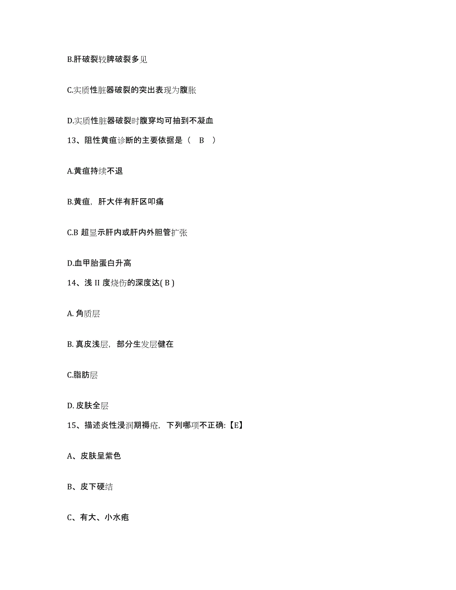 2021-2022年度安徽省临泉县城关医院护士招聘题库检测试卷A卷附答案_第4页