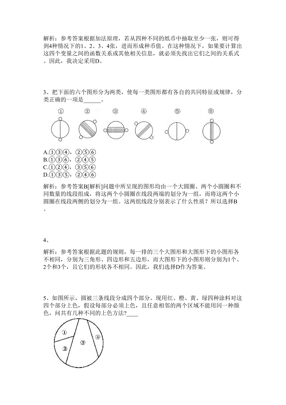 2024年浙江省宁波慈溪市爱国卫生发展中心招聘历年高频难、易点（公务员考试共200题含答案解析）模拟试卷_第2页