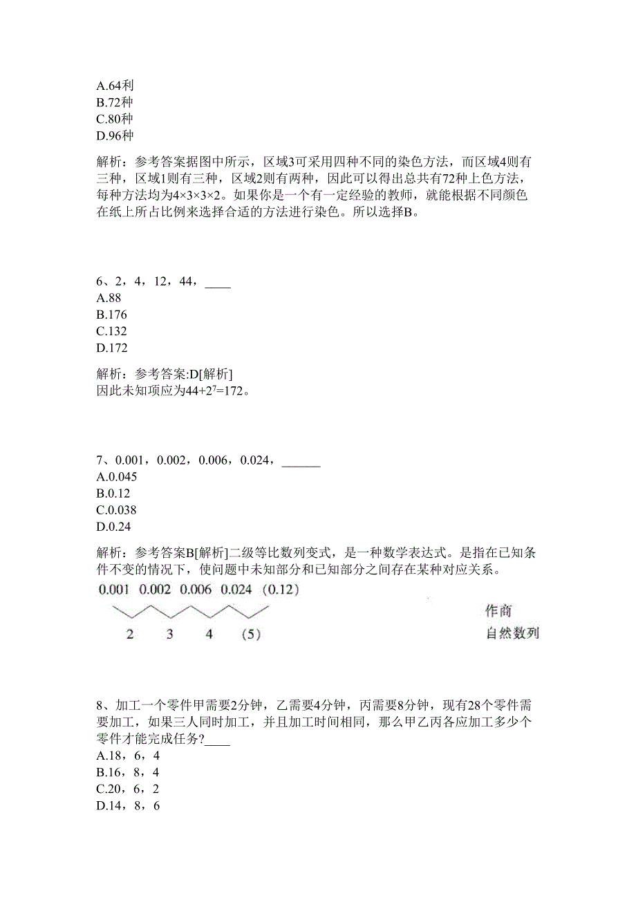 2024年浙江省宁波慈溪市爱国卫生发展中心招聘历年高频难、易点（公务员考试共200题含答案解析）模拟试卷_第3页