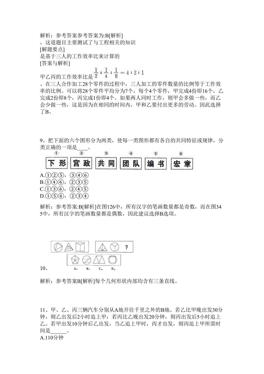 2024年浙江省宁波慈溪市爱国卫生发展中心招聘历年高频难、易点（公务员考试共200题含答案解析）模拟试卷_第4页