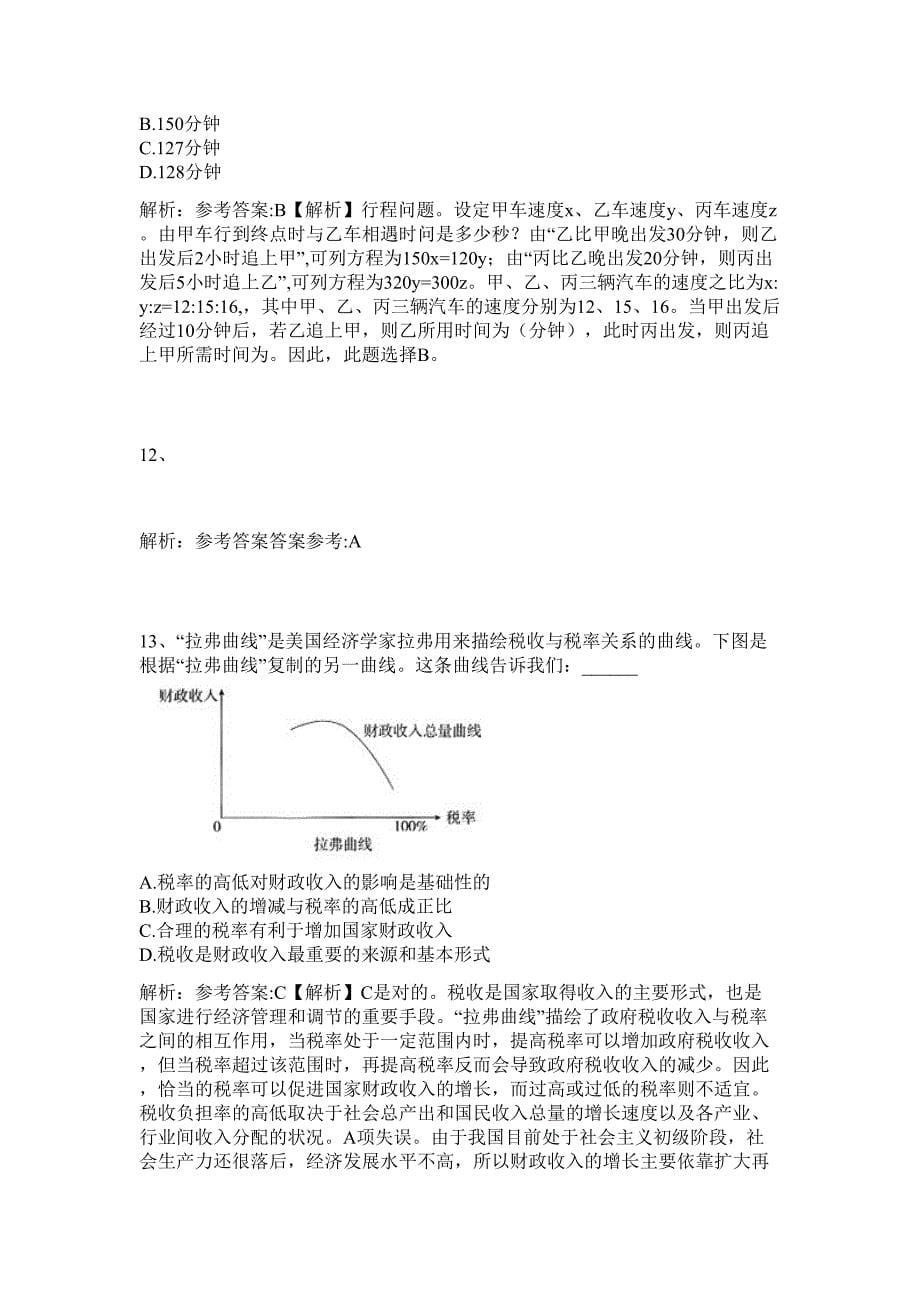 2024年浙江省宁波慈溪市爱国卫生发展中心招聘历年高频难、易点（公务员考试共200题含答案解析）模拟试卷_第5页