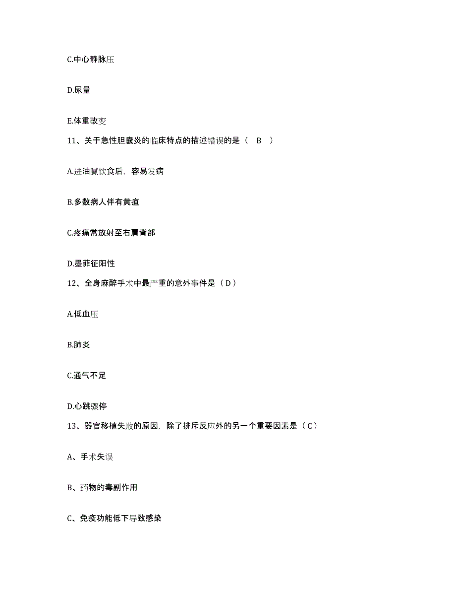 2021-2022年度山东省邹城市商业医院护士招聘能力检测试卷B卷附答案_第3页