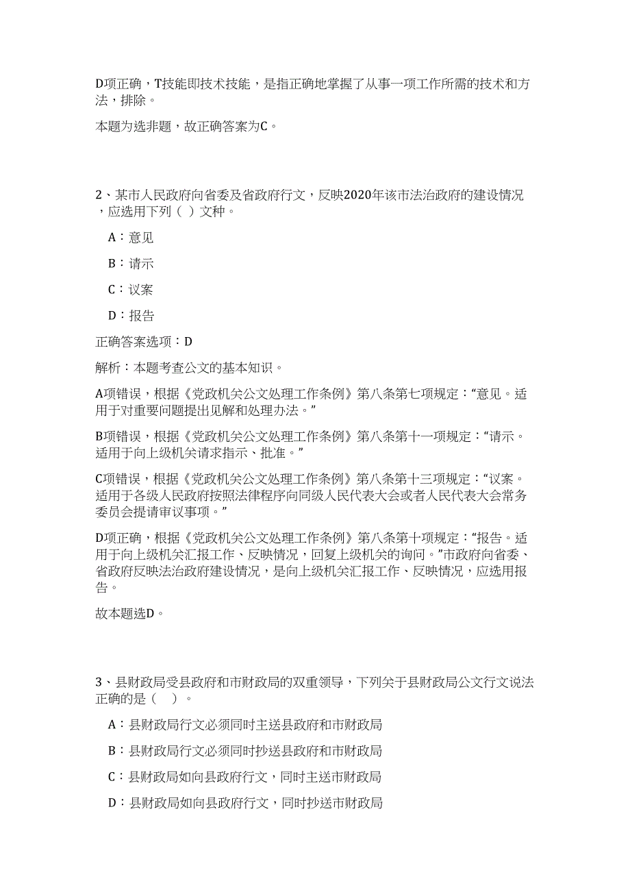 2024年广东省星海音乐厅招聘招聘历年高频难、易点（公共基础测验共200题含答案解析）模拟试卷_第2页