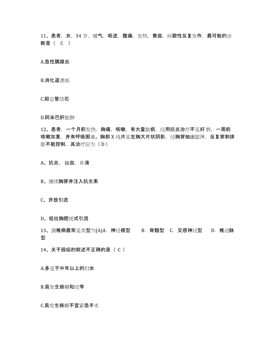 2021-2022年度山东省济南市第一人民医院护士招聘高分题库附答案_第3页