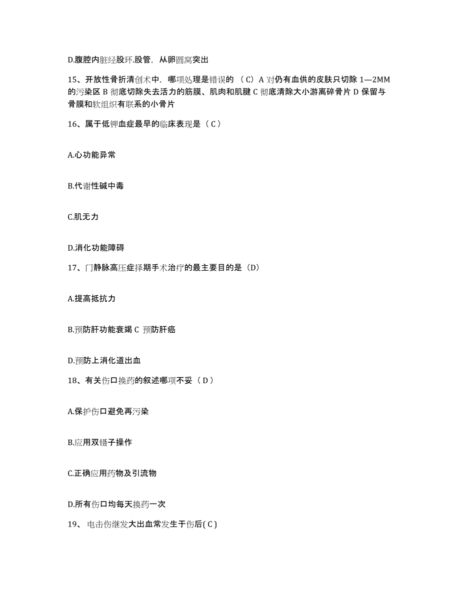 2021-2022年度山东省济南市第一人民医院护士招聘高分题库附答案_第4页