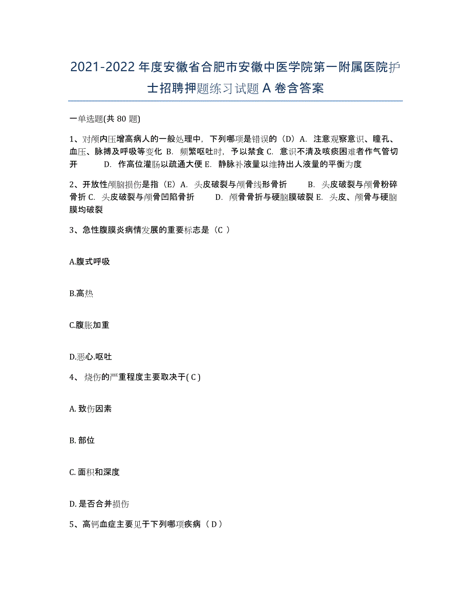 2021-2022年度安徽省合肥市安徽中医学院第一附属医院护士招聘押题练习试题A卷含答案_第1页