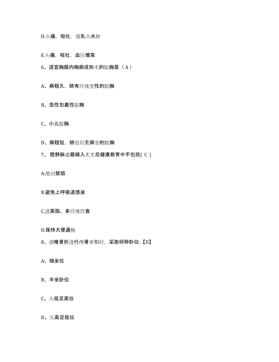 2021-2022年度山东省潍坊市奎文区南郊医院护士招聘题库综合试卷B卷附答案_第3页