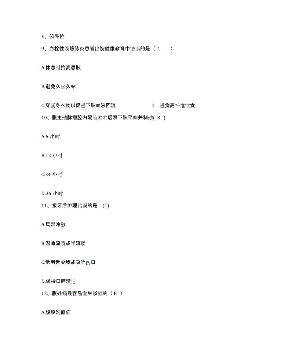 2021-2022年度山东省潍坊市奎文区南郊医院护士招聘题库综合试卷B卷附答案_第4页