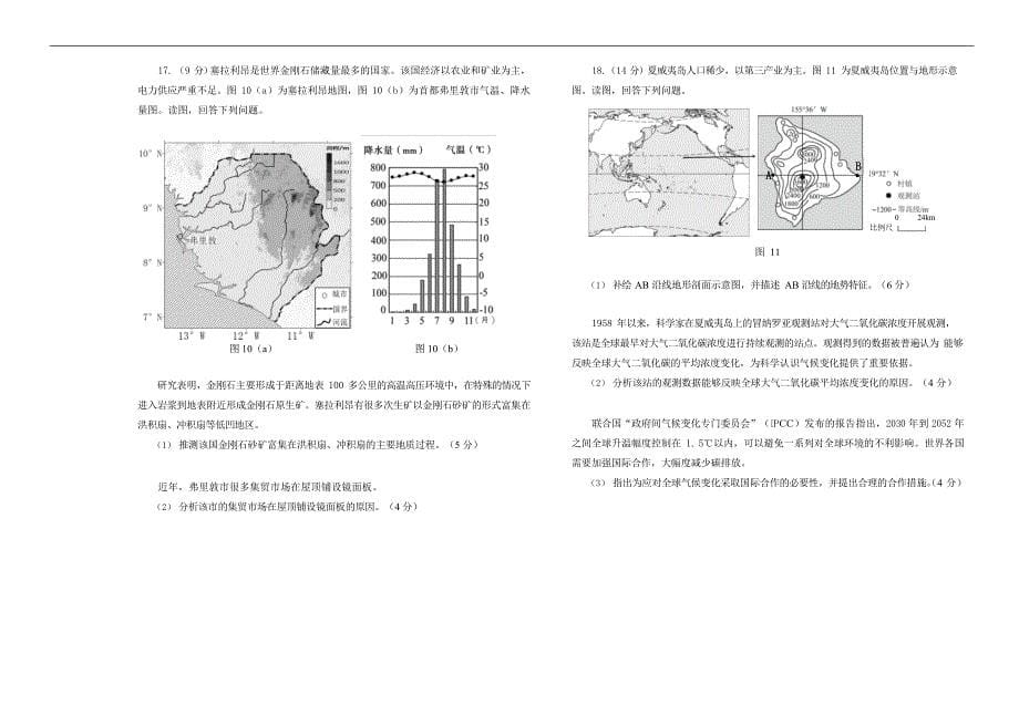 北京市房山区2024届高三下学期一模试题地理含答案_第5页
