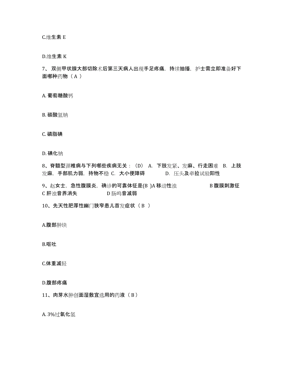 2021-2022年度山东省千佛山医院护士招聘综合练习试卷B卷附答案_第3页