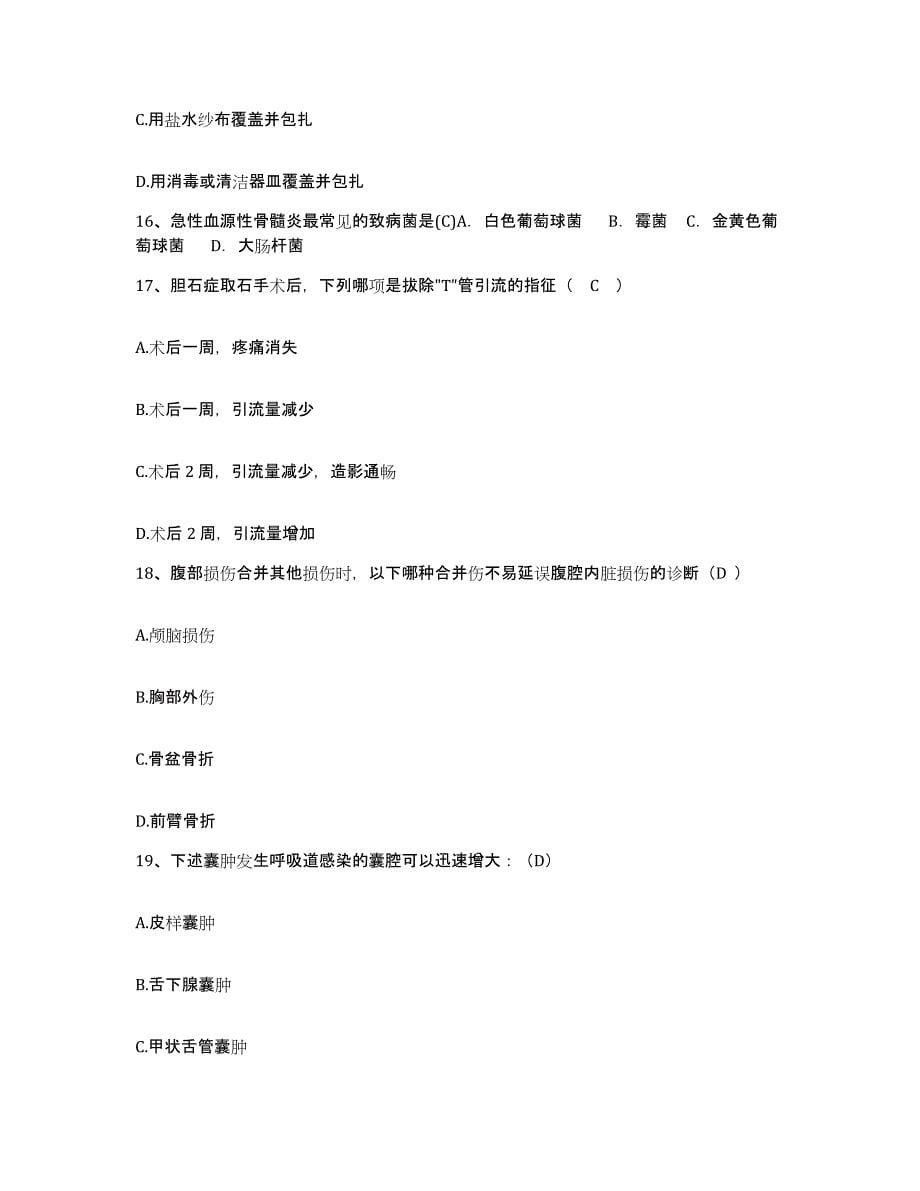 2021-2022年度江苏省无锡市中医院护士招聘综合练习试卷B卷附答案_第5页