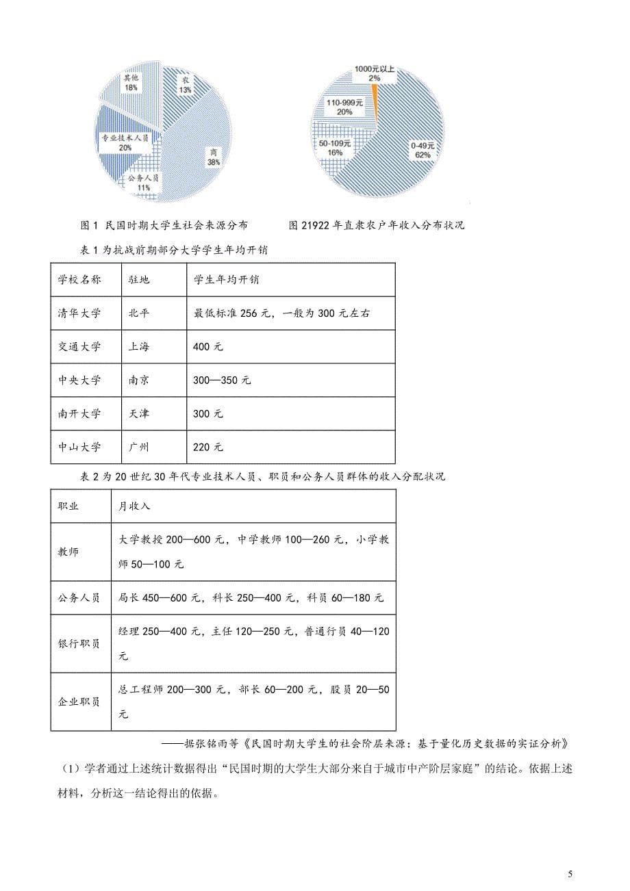 安徽省淮北市2024届高三下学期一模历史试题无答案_第5页