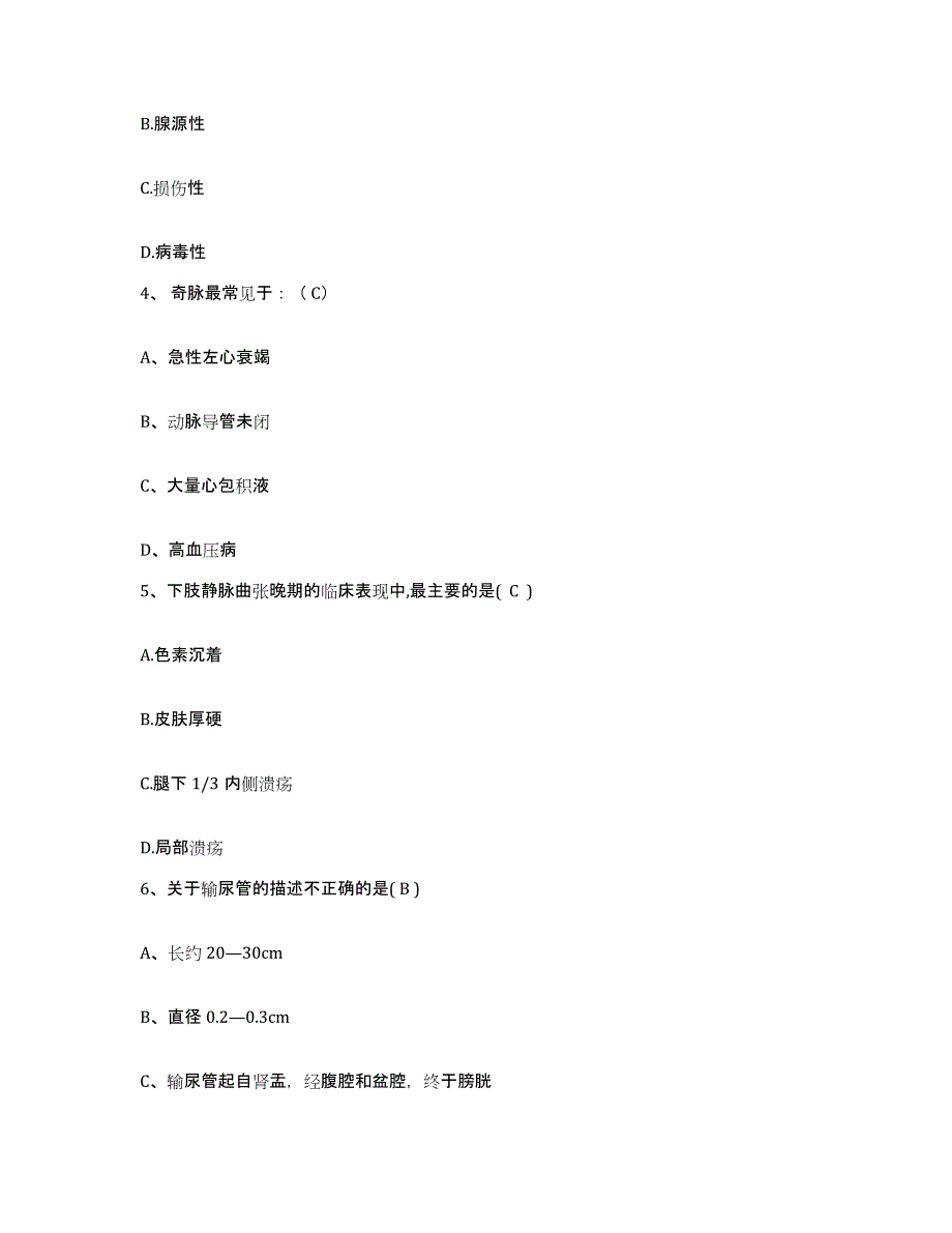 2021-2022年度黑龙江省北安国营农场管理局中心医院护士招聘自我提分评估(附答案)_第2页