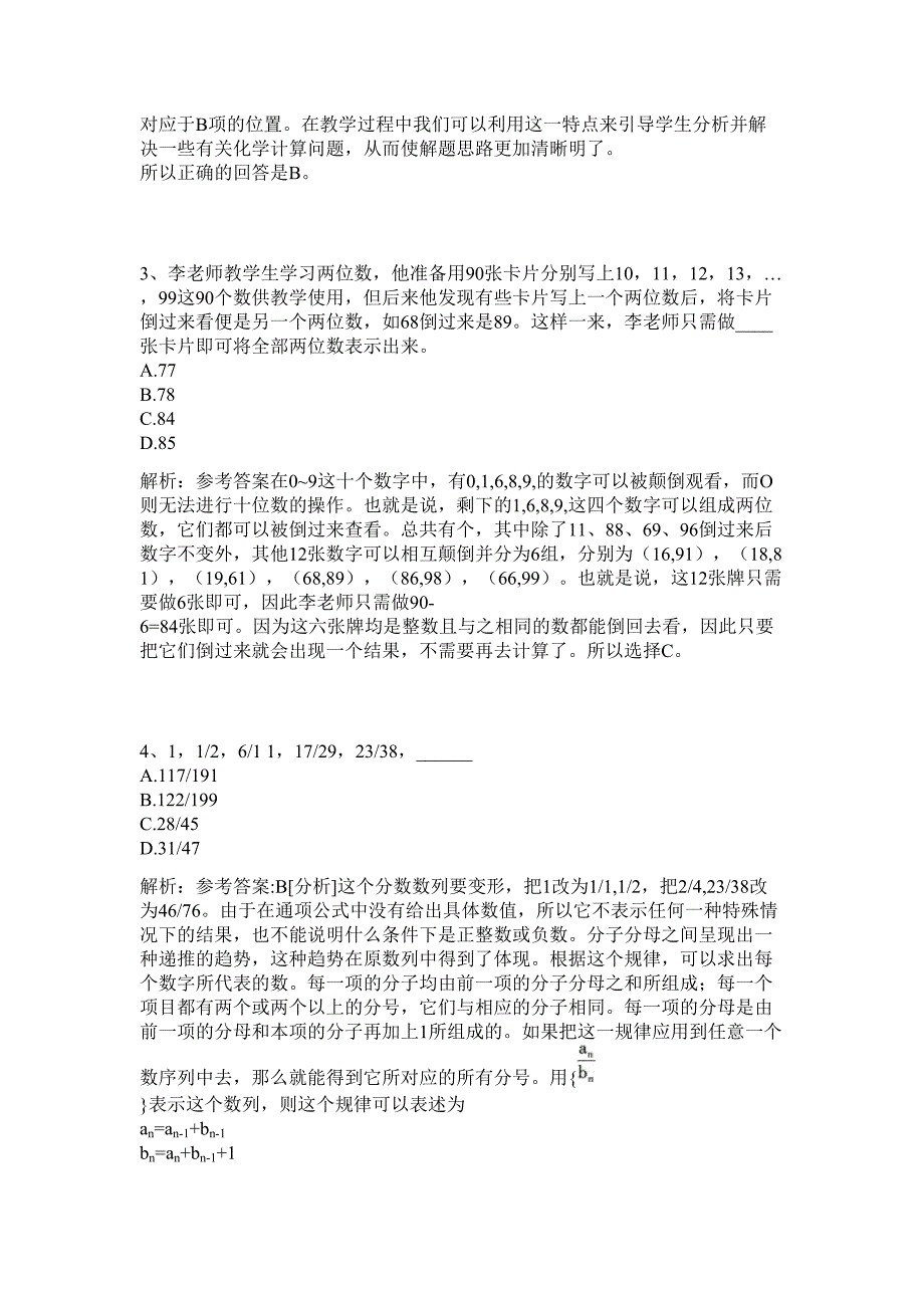 2024年内蒙古巴林右旗国土资源局招聘50人历年高频难、易点（公务员考试共200题含答案解析）模拟试卷_第2页