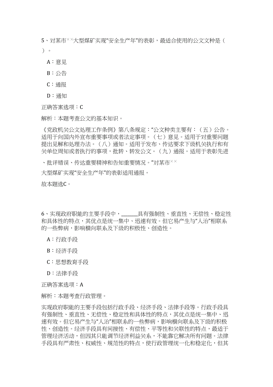 2024年四川省广安市事业单位招聘680人历年高频难、易点（公共基础测验共200题含答案解析）模拟试卷_第4页