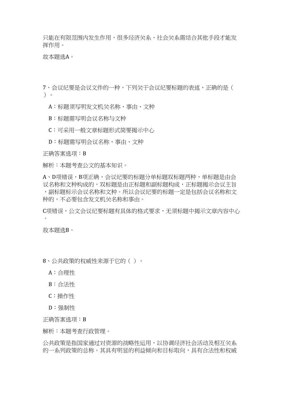 2024年四川省广安市事业单位招聘680人历年高频难、易点（公共基础测验共200题含答案解析）模拟试卷_第5页