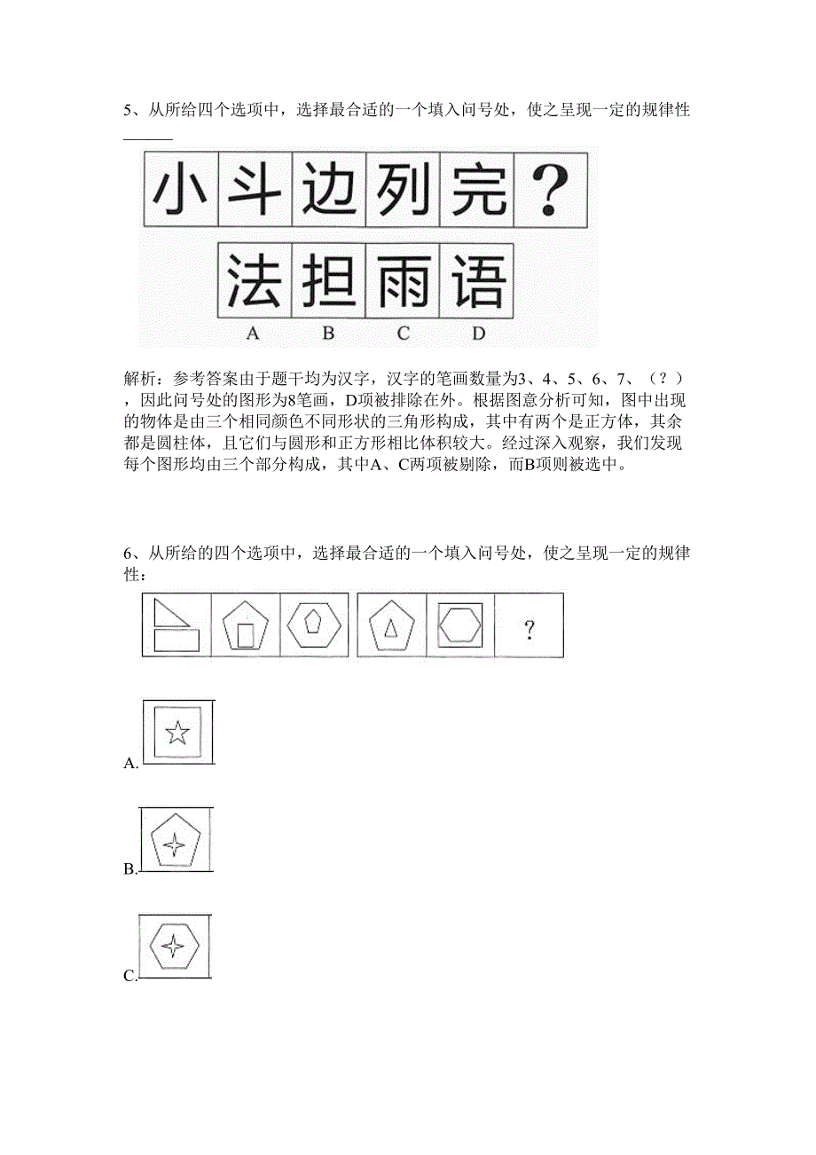 2024山西省太原迎泽区综合应急队招聘20人历年高频难、易点（公务员考试共200题含答案解析）模拟试卷_第3页