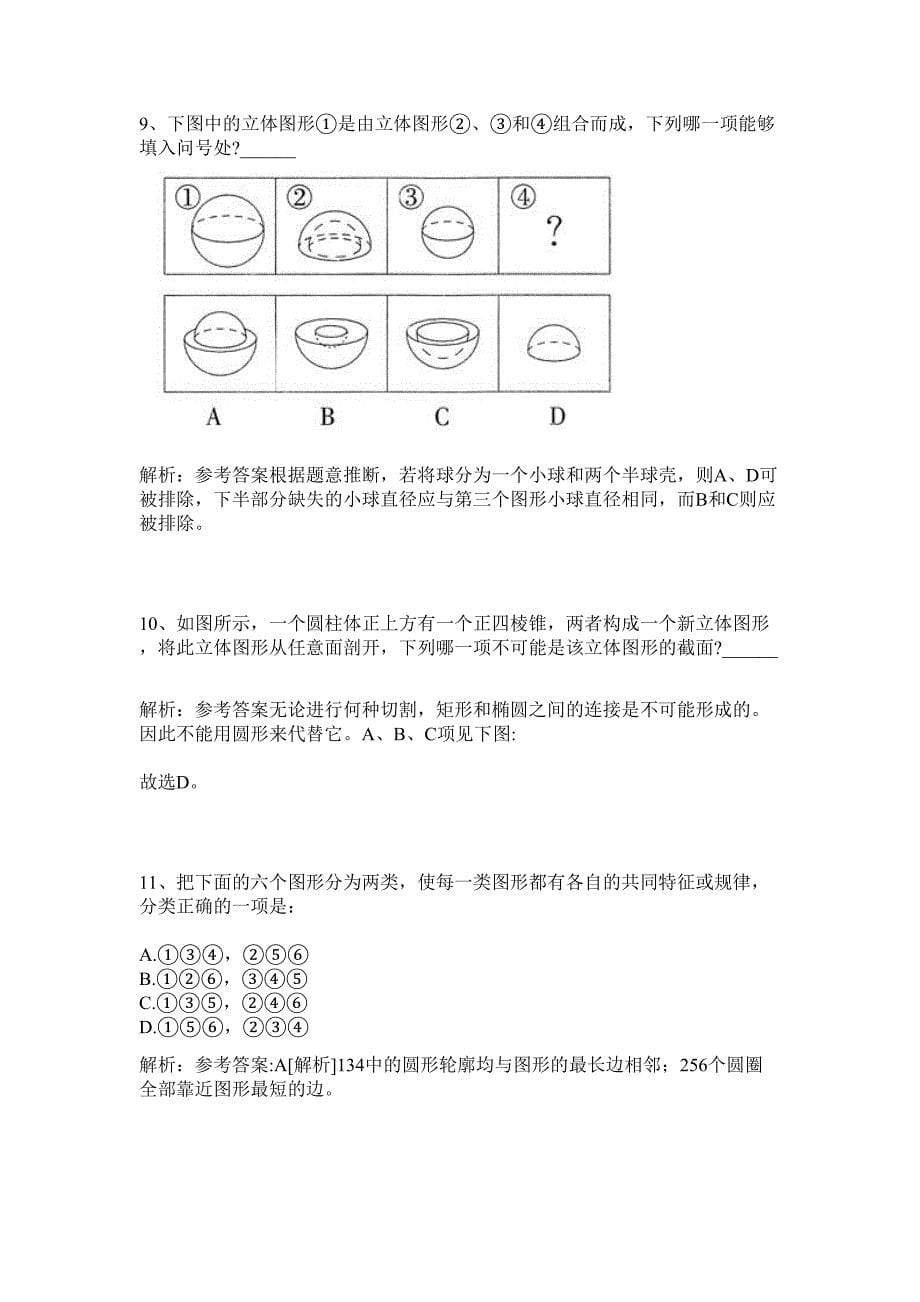 2024山西省太原迎泽区综合应急队招聘20人历年高频难、易点（公务员考试共200题含答案解析）模拟试卷_第5页