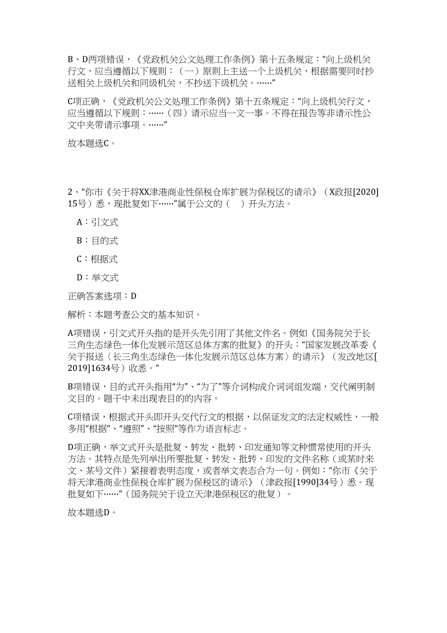 2024年广东省珠海经济技术开发区招聘2人历年高频难、易点（公共基础测验共200题含答案解析）模拟试卷_第2页