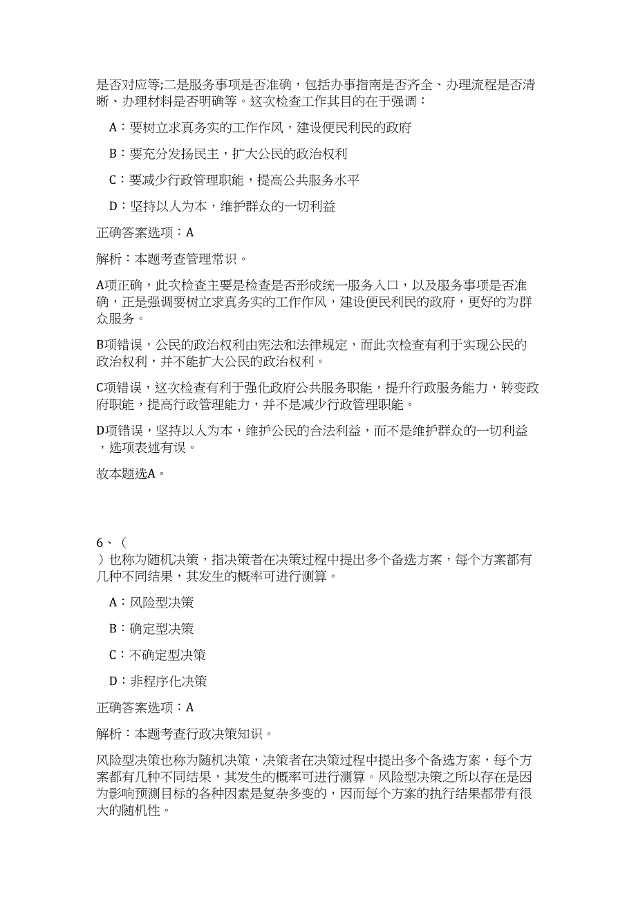 2024年广东省珠海经济技术开发区招聘2人历年高频难、易点（公共基础测验共200题含答案解析）模拟试卷_第4页