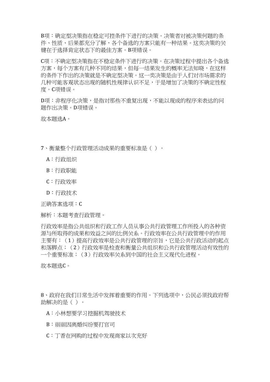 2024年广东省珠海经济技术开发区招聘2人历年高频难、易点（公共基础测验共200题含答案解析）模拟试卷_第5页