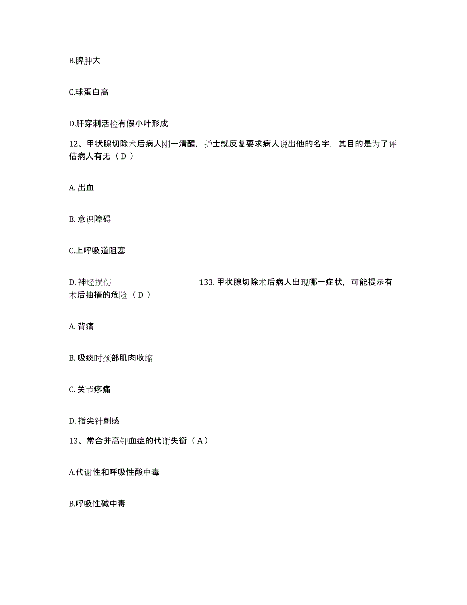 2021-2022年度山东省东平县第一人民医院护士招聘测试卷(含答案)_第4页