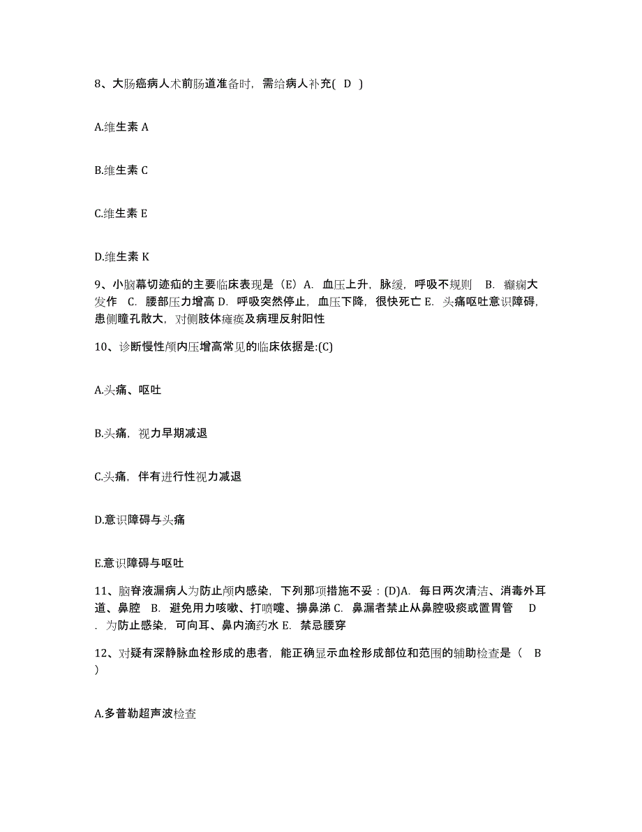 2021-2022年度江苏省昆山市第一人民医院江苏大学附属昆山医院护士招聘提升训练试卷A卷附答案_第3页