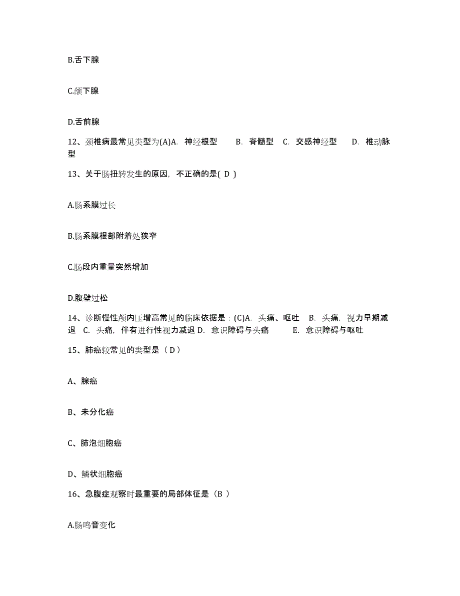 2021-2022年度江苏省无锡市郊区水秀医院护士招聘题库附答案（基础题）_第4页