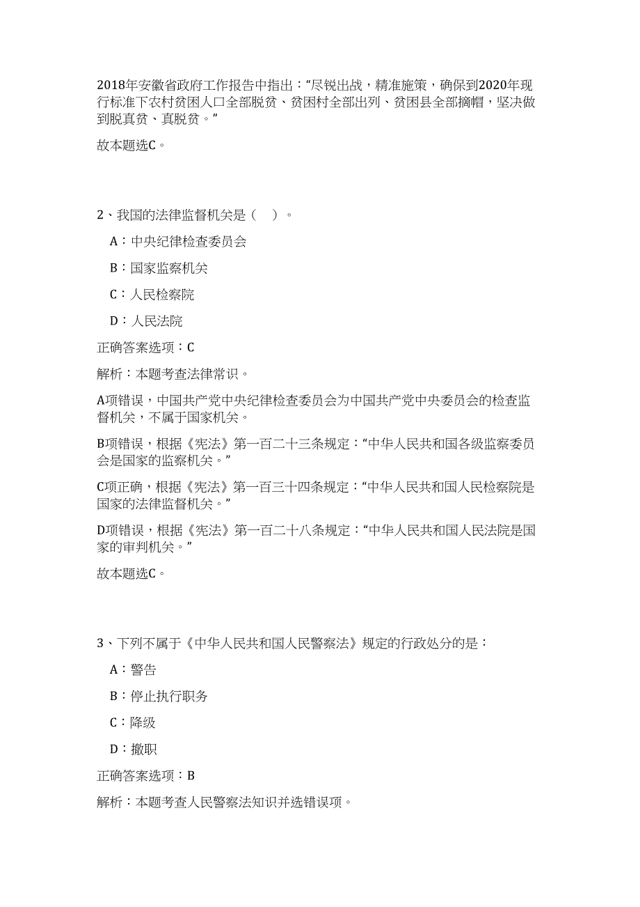 2024年国家电网限公司直流建设分公司招聘6人历年高频难、易点（职业能力测验共200题含答案解析）模拟试卷_第2页