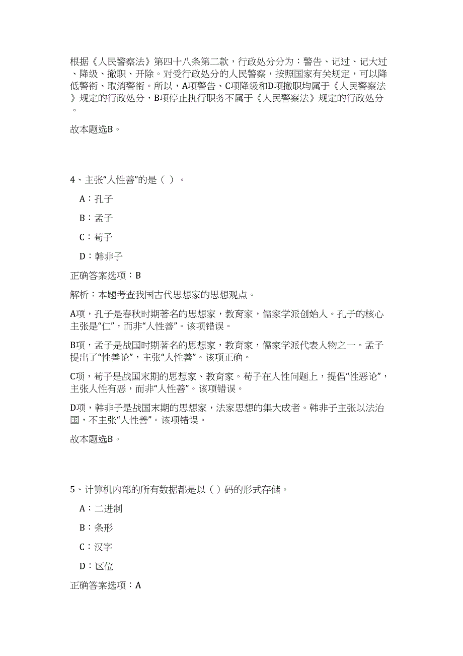 2024年国家电网限公司直流建设分公司招聘6人历年高频难、易点（职业能力测验共200题含答案解析）模拟试卷_第3页