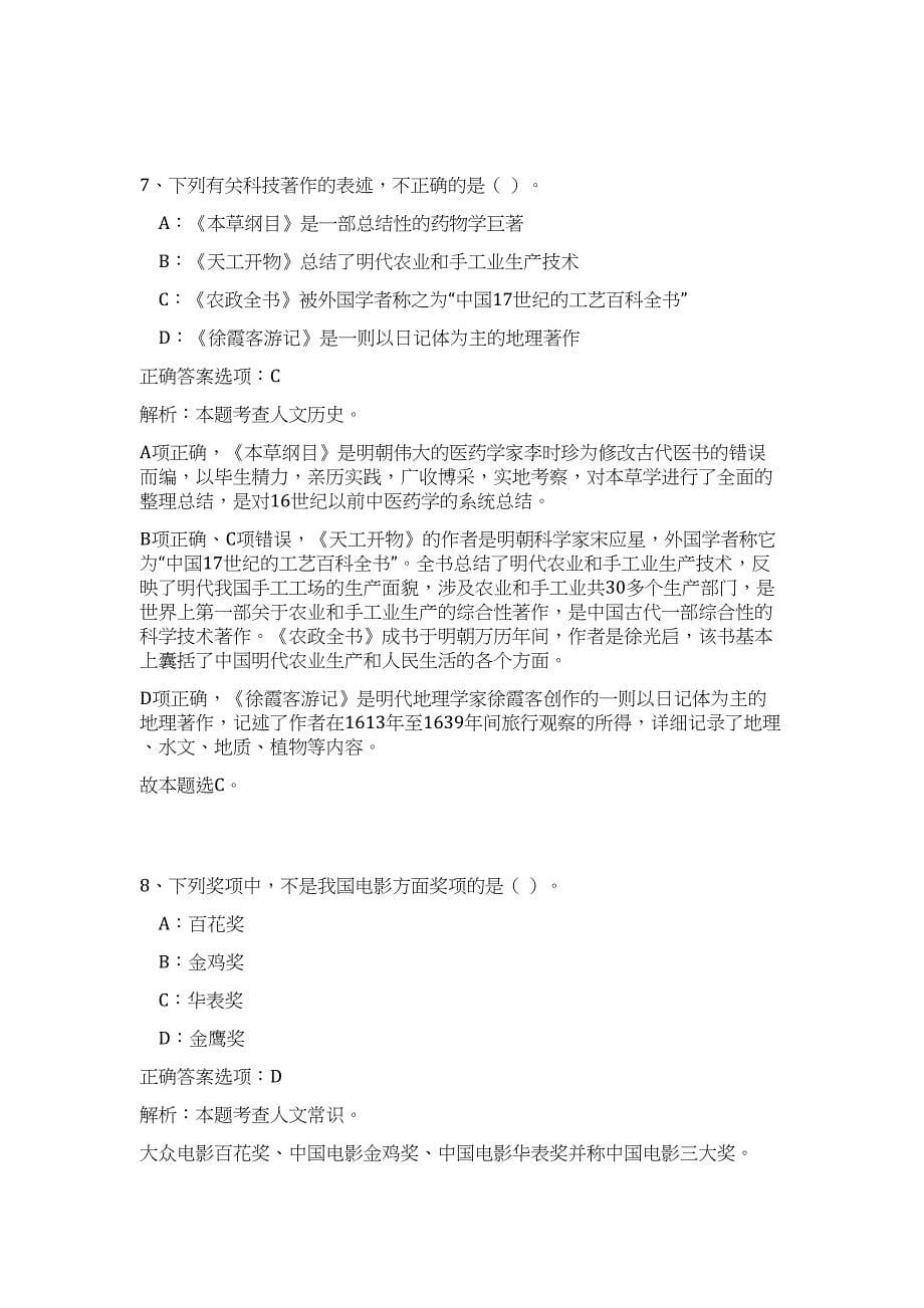 2024年国家电网限公司直流建设分公司招聘6人历年高频难、易点（职业能力测验共200题含答案解析）模拟试卷_第5页