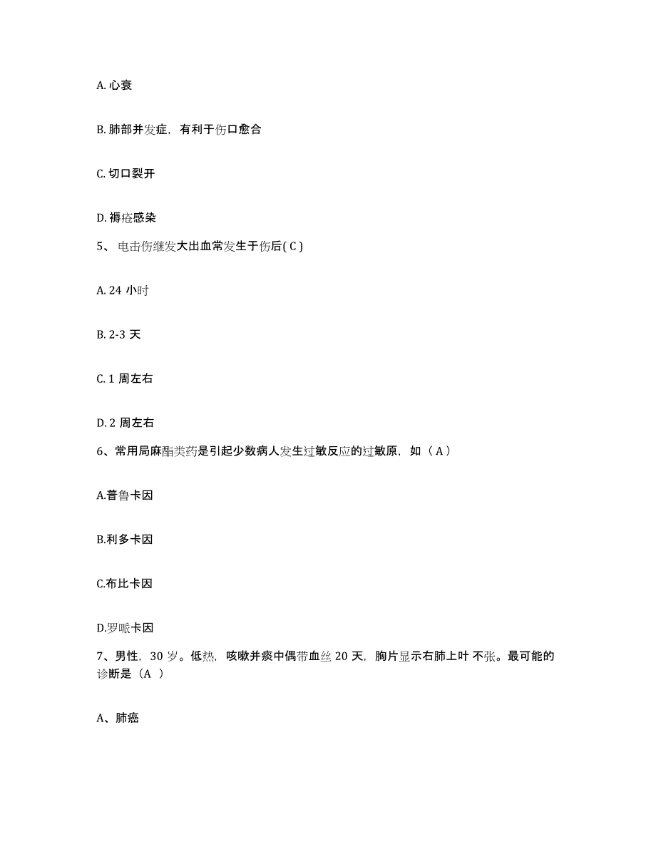 2021-2022年度安徽省庐江县庐江矾矿职工医院护士招聘通关提分题库(考点梳理)_第2页