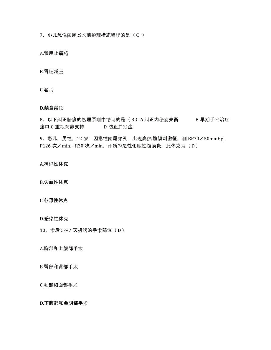 2021-2022年度安徽省凤阳县中医院护士招聘测试卷(含答案)_第3页