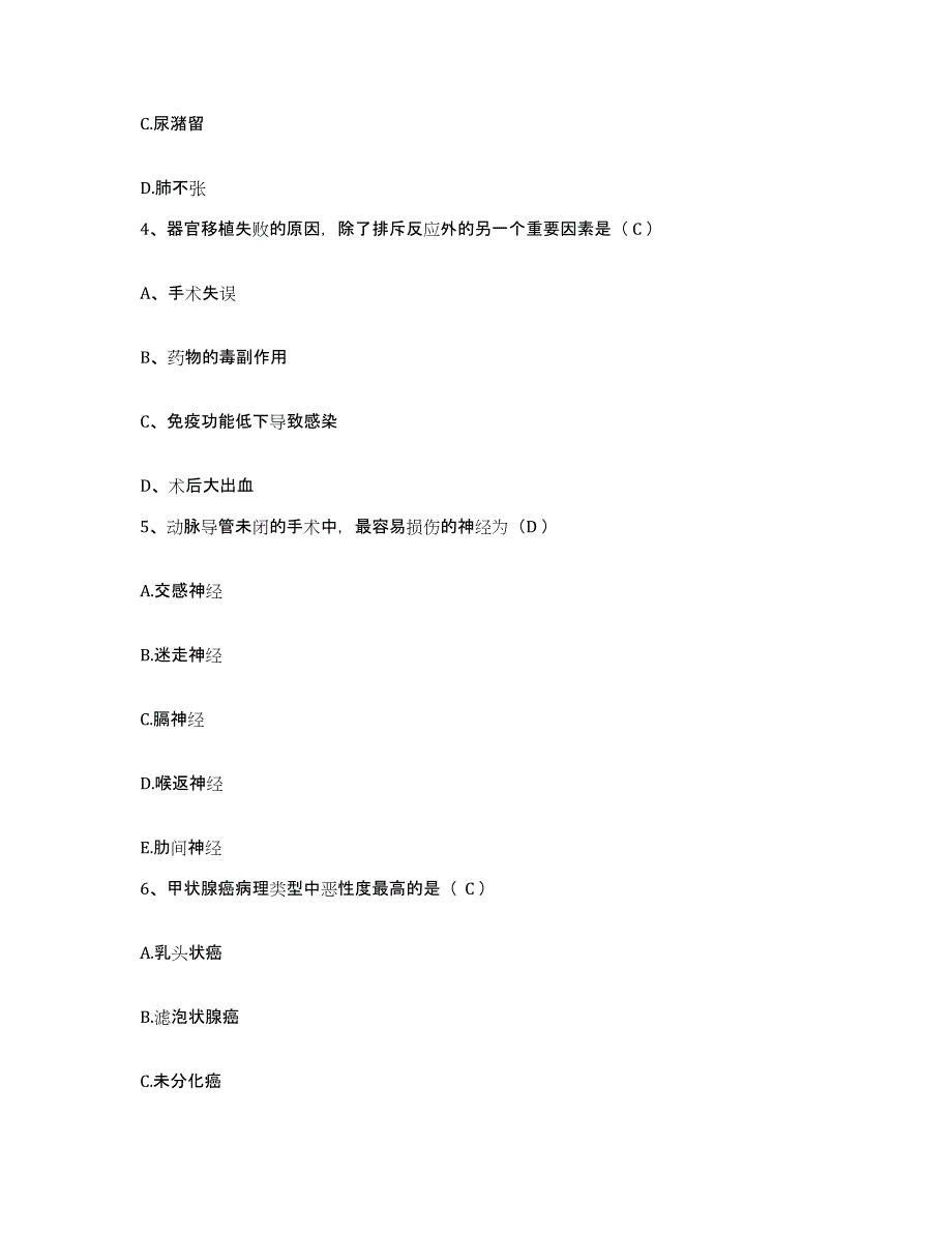 2021-2022年度安徽省当涂县中医院护士招聘题库练习试卷A卷附答案_第2页