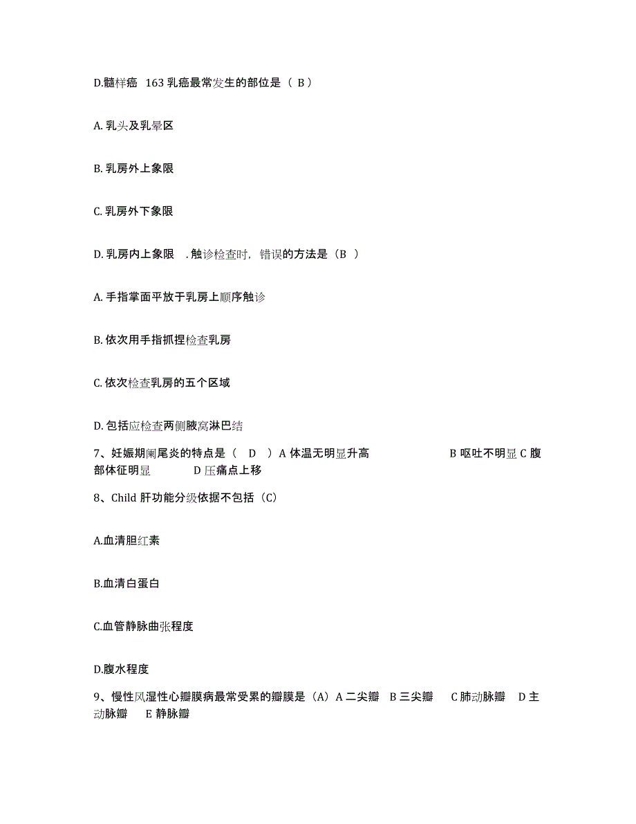 2021-2022年度安徽省当涂县中医院护士招聘题库练习试卷A卷附答案_第3页