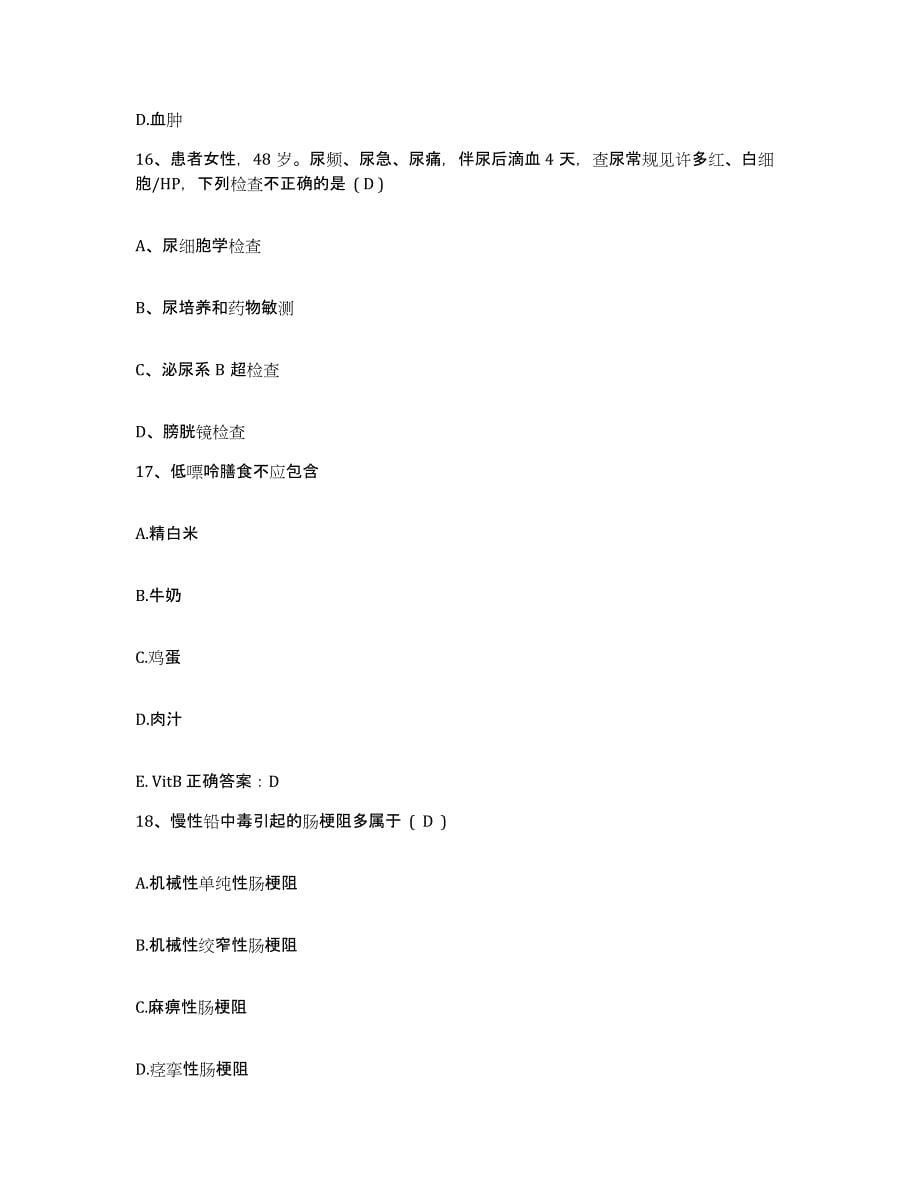 2021-2022年度山东省济宁市中医院护士招聘模拟试题（含答案）_第5页